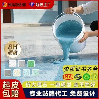 定制地坪漆仿大理石瓷砖家用微磨石环氧彩砂自流平水泥地面地坪漆