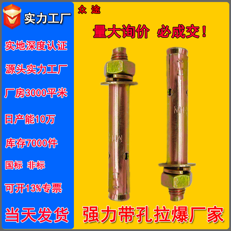 生产厂家彩锌拉爆膨胀螺丝南海国标小头带孔强力拉爆镀彩膨胀螺栓