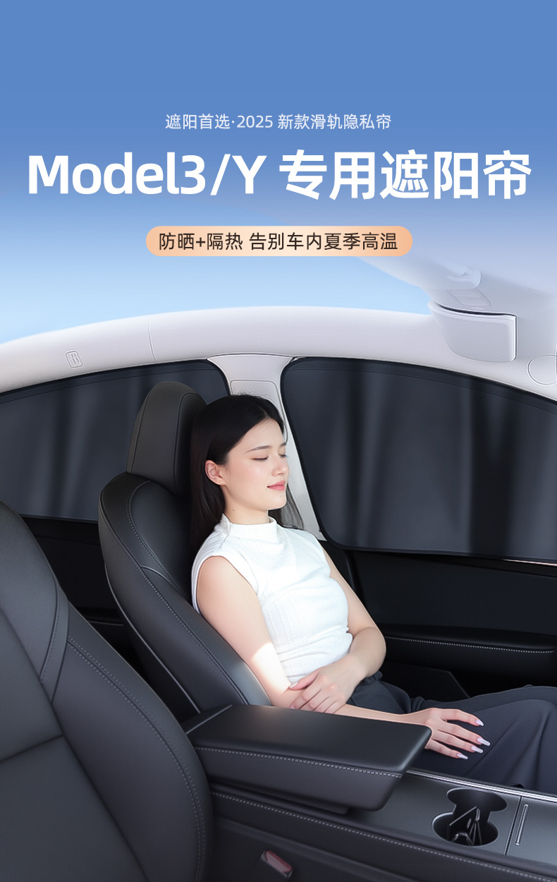 Suitable for Tesla Model 3/Y Window Sunshade Track-Type Side Window Heat Insulation Privacy Blackout Curtain Car Curtain