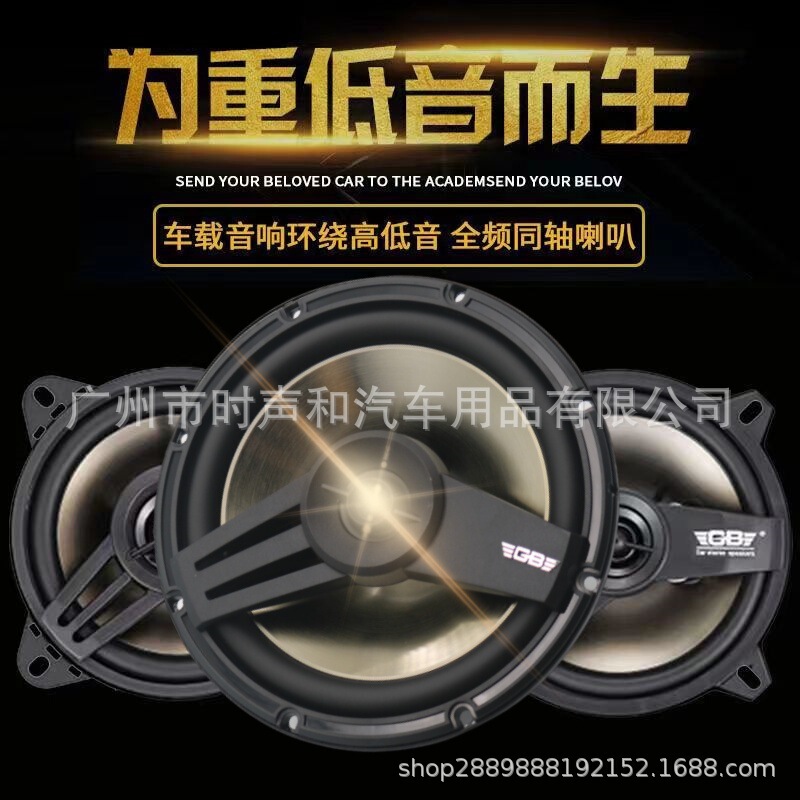 U.S. GB4 inch 2-way coaxial car horn car audio mid-low tweeter host direct push subwoofer