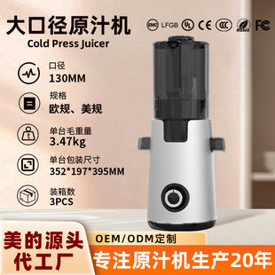 130mm Large-Caliber Juicer, Small Household Residue Juice Separator, Fully Automatic Juice Machine