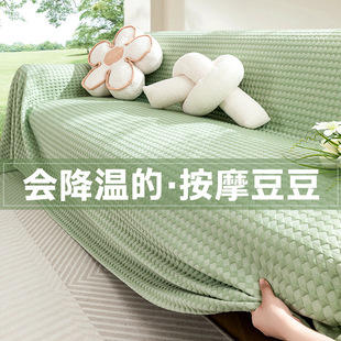 Cool Beans Sofa Towel 2025 Popular New Summer Mat Cushion Non-slip Ice Silk Sofa Cover Full Cover Cloth