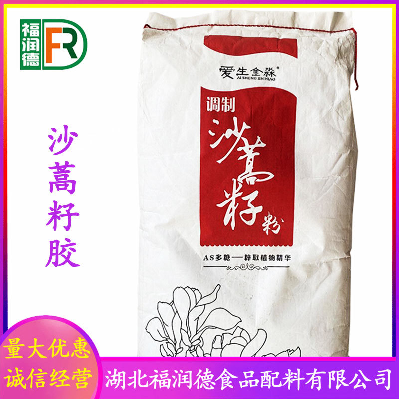 沙蒿籽胶 批发供应 沙蒿胶食品级增稠剂量大优惠价位美丽 沙蒿籽