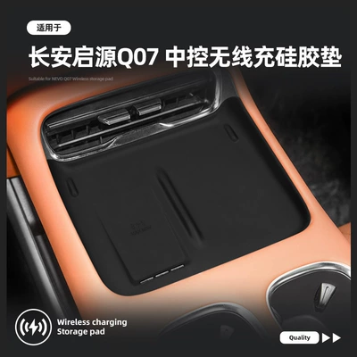 Suitable for Qiyuan Q07 Central Anti-slip mat