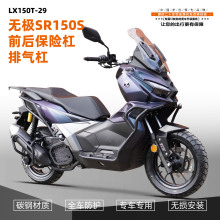 适用无极SR150S一站式改装前后磨砂碳钢护杠摩托车消声器不伤护杠
