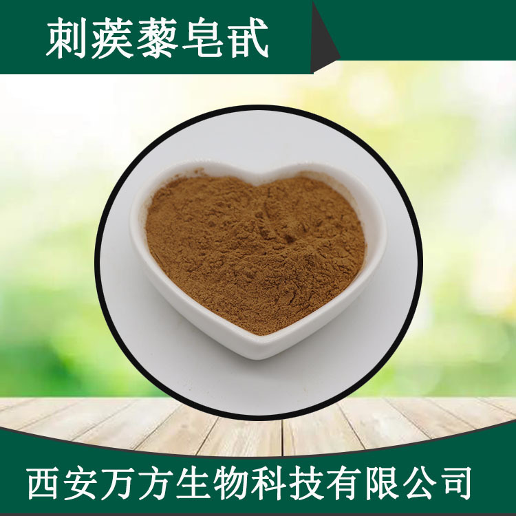 刺蒺藜皂甙90%刺蒺藜提取物万方现货直销批发水溶性刺蒺藜皂苷