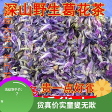 葛花葛藤花葛藤花葛花茶干净非解酒非醒酒中药材泡水煮水喝的效果