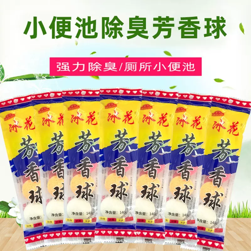 厕所小便池除臭芳香球酒店卫生间尿斗去味卫生球樟脑丸男士洁厕球