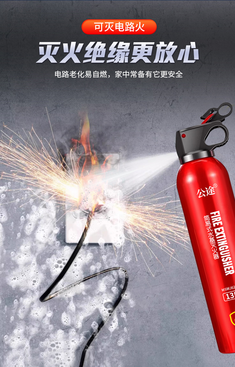 公途水基灭火器_10.jpg