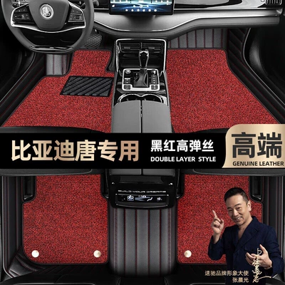 Foot pads are suitable for BYD Tang foot pads fully enclosed 18-21 double-layer Starry Sky blanket car foot pads [m (Ayaqaltılar (Kovriklər)) - black-and-red-leather-black-and-red-stretch-silk-double-layer