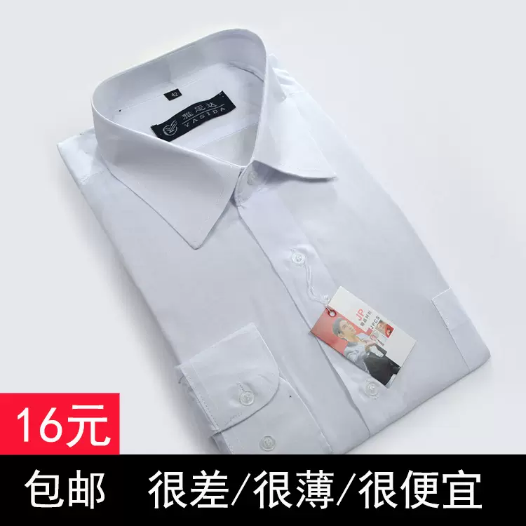 严选雅思达白衬衫低价男款一次性衬衣演出摆设白事丧葬专用长袖