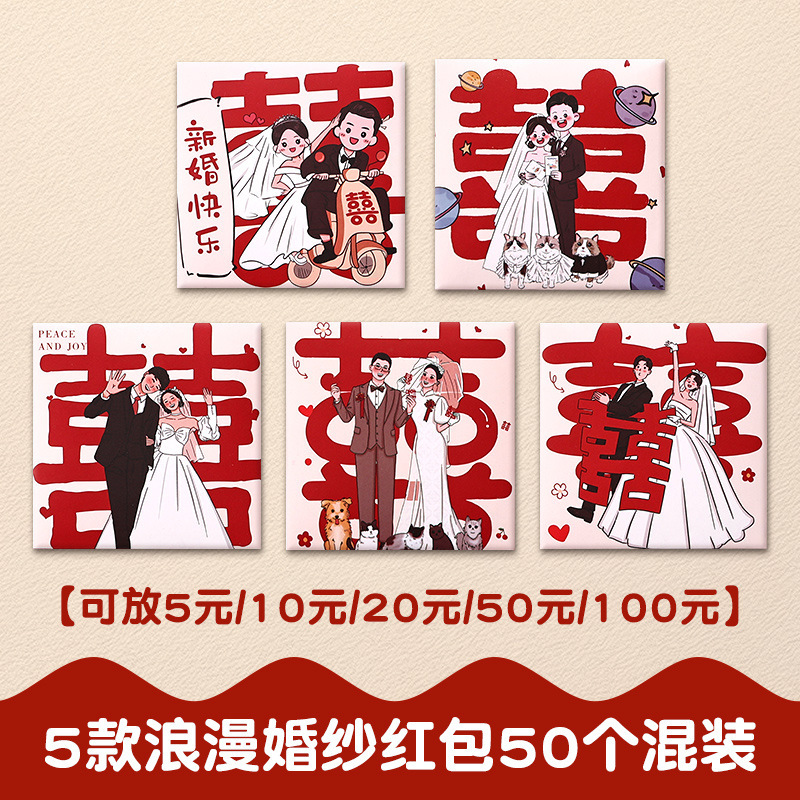 2025年新作結婚式ドアブロック、パーソナライズされたクリエイティブなハッピーワードの小さな赤い封筒、結婚式の100元ミニウェディングバッグ|undefined