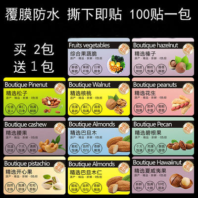 巴旦木贴纸夏威夷果标签碧根果松子腰果干果商标坚果不干胶|ms