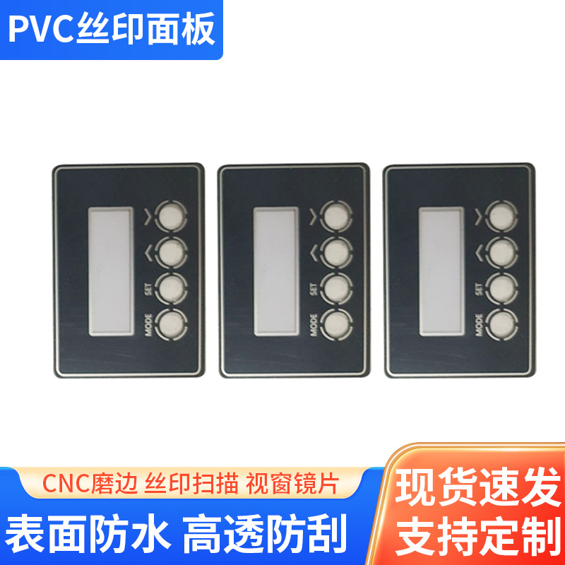 厂家批发PVC丝印面板薄膜按键机械设备控制按键面板开关