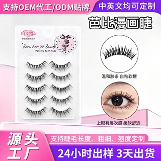 欧美假睫毛定制一整条漫画湿硬梗可撑浓密卷翘外贸假睫毛定制批发