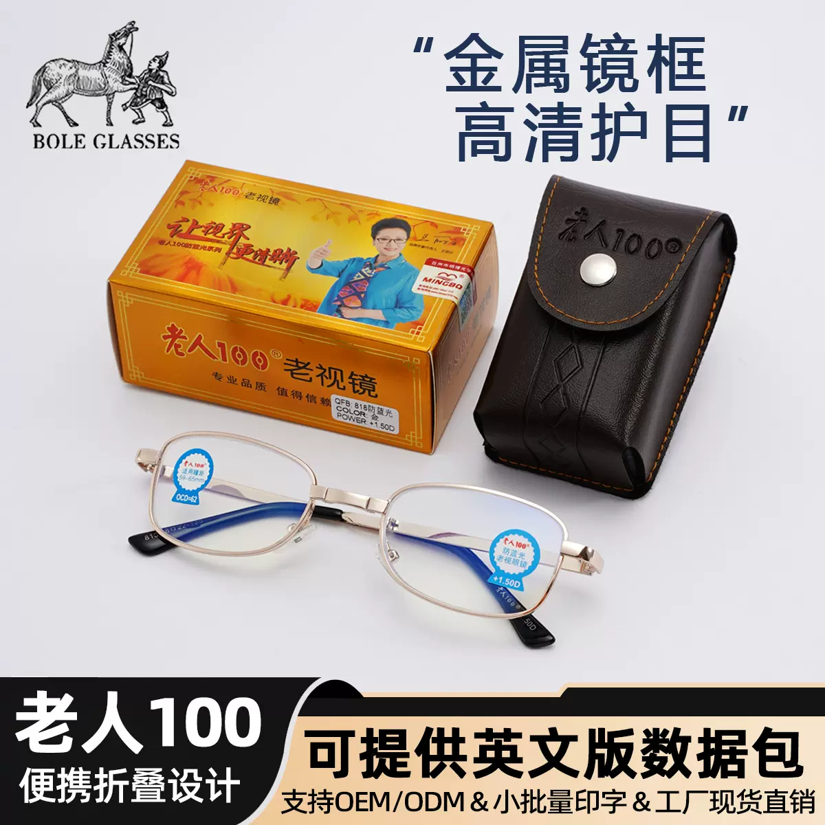老人100老花镜折叠便携式明真水晶防蓝光金属眼镜男女批发跑江湖