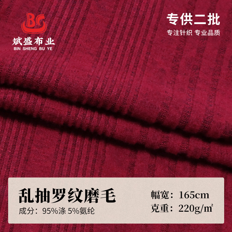 220g乱抽罗纹磨毛氨纶弹力坑条螺纹布 秋季女装打底家居服布料