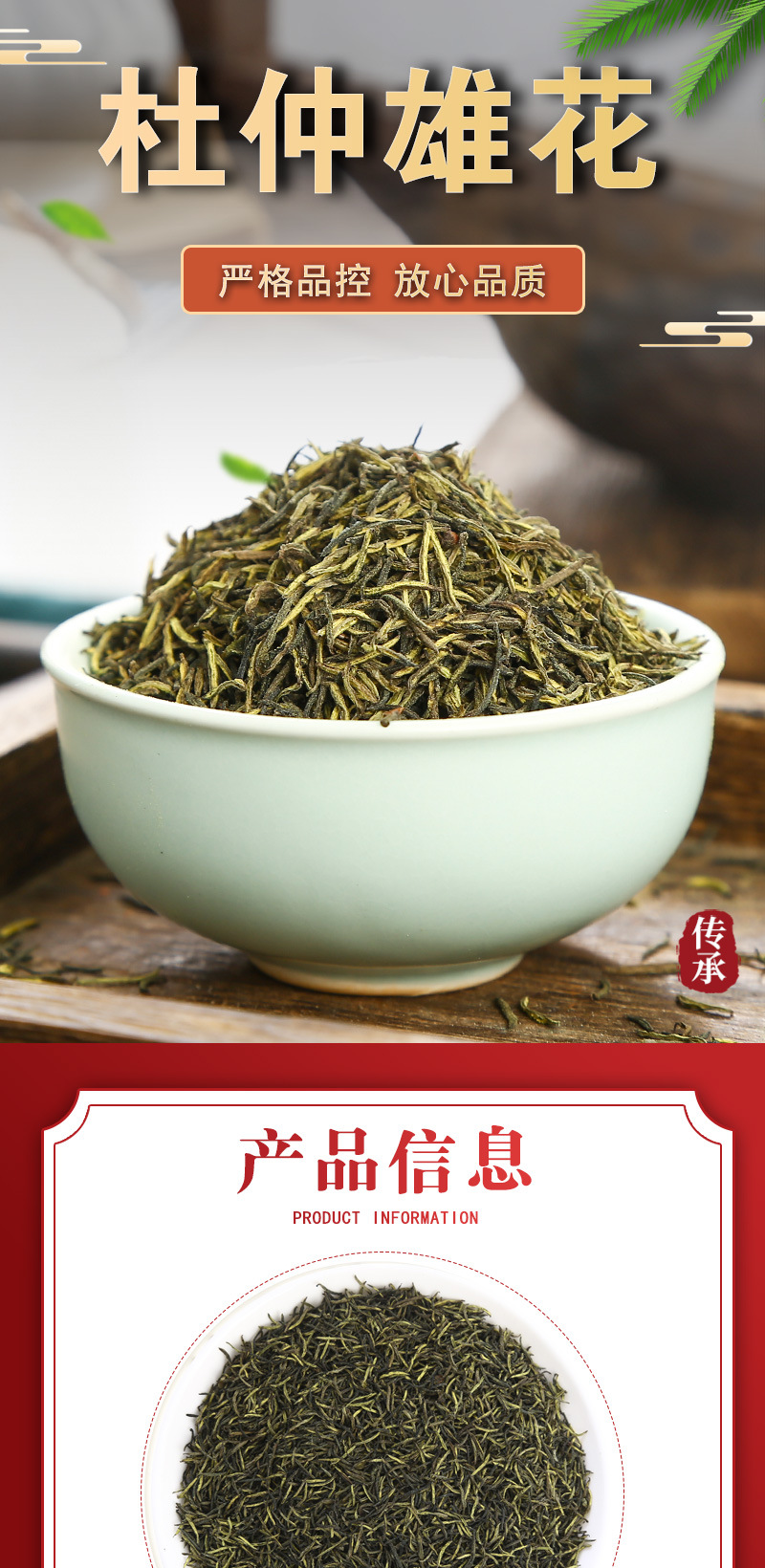 Eucommia Male Flower Tea (Eucommia ulmoides) — Dried Flower Buds, 500g Bulk Loose Leaf key features