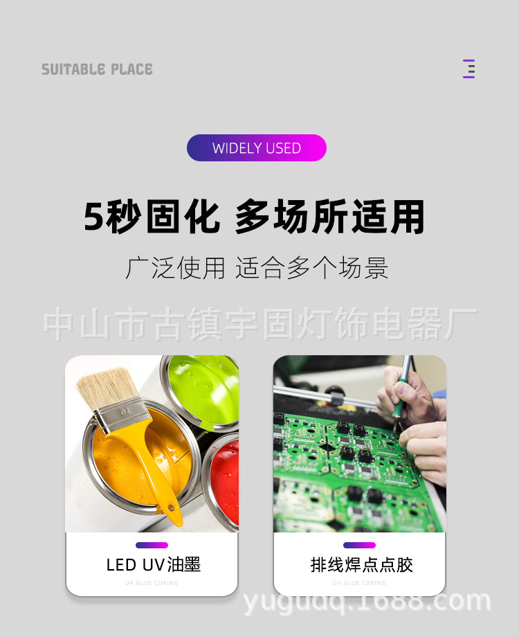 紫外线固化灯_04