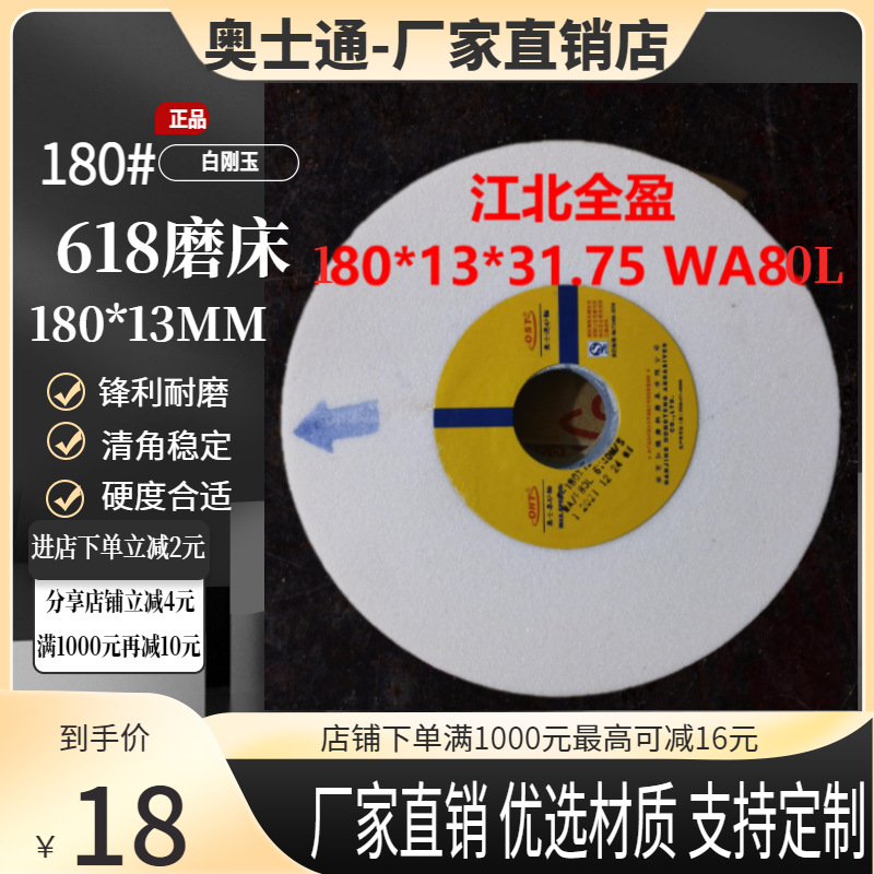 包邮厂家直销正品奥士通618手摇磨床清角砂轮180*13*31.75WA80L