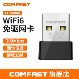 COMFAST CF-940AXWiFi6免驱USB无线网卡台式机笔记本wifi接收器