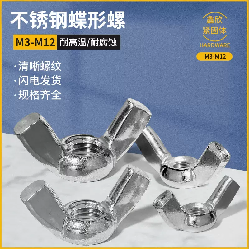 蝶形螺母不锈钢蝶型螺母镀锌羊角螺帽碟形元宝螺帽M4/M6/M8
