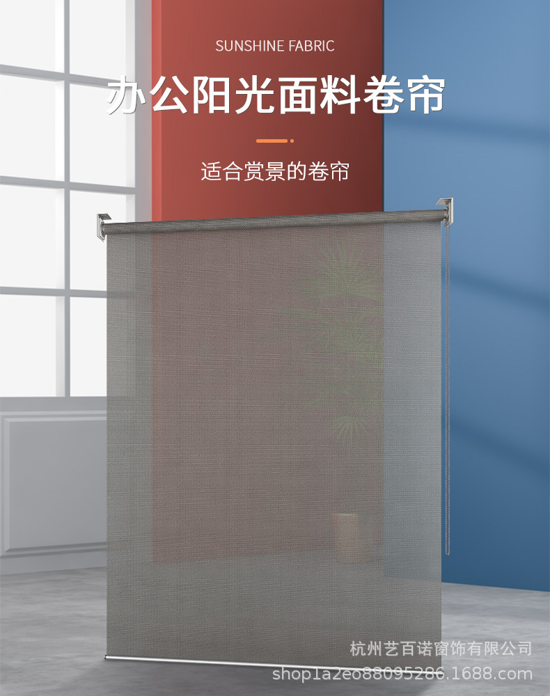 阳光面料卷帘_01