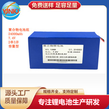 �ۺ����늳ؽM24000mAh 7.4v2�t����е�r�Ç��F��늄ӻ���܇늳�