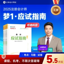 现货速发 正保会计网校2025年注册会计师cpa考试注会教材辅导图书