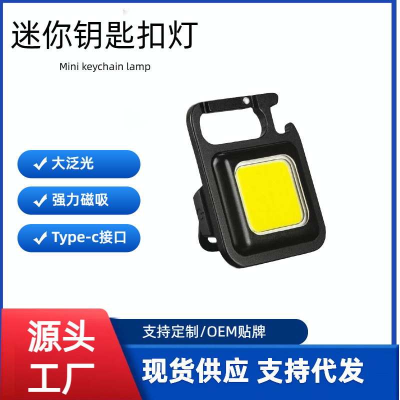 钥匙扣工作灯强光便携迷你小手电筒随身led充电用应急露营照明