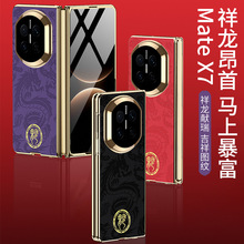 适用于新年款幻影素皮祥龙昂首马上暴富X3X5壳膜一体X7全包