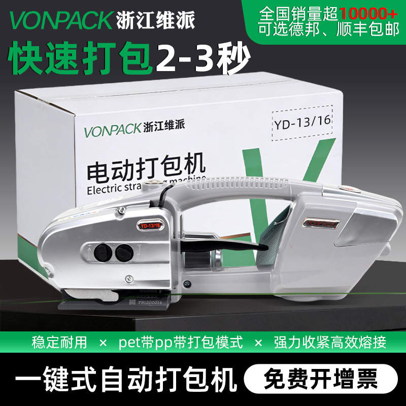 Flechadora Eléctrica Portátil YD13/16 Termofusible Automática para Fleje PET