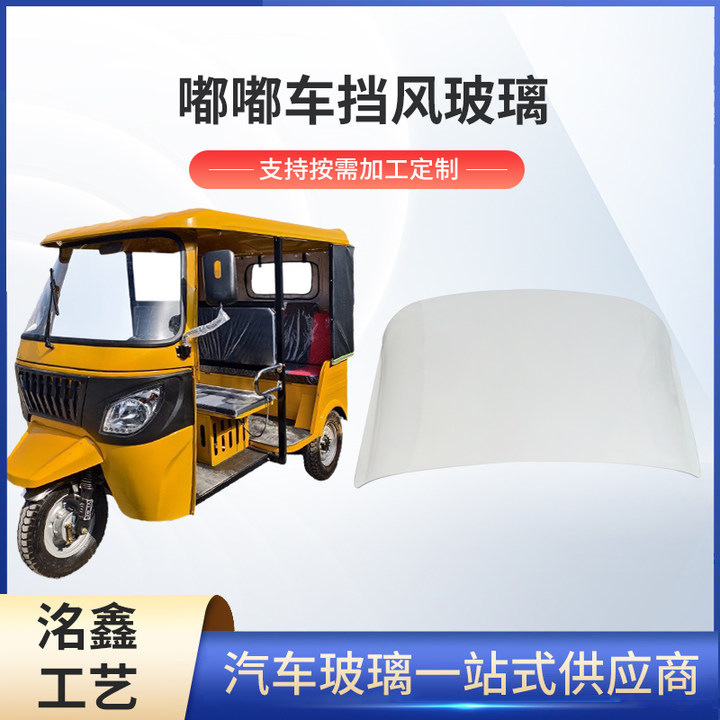 Cross-Border Wholesale Dodo Model Windshield Double-Row Passenger Overseas Electric Tricycle Windshield Safety Glass Cross-Border Wholesale Dodo Model Windshield Double-Row Passenger Overseas Electric Tricycle Windshield Safety Glass