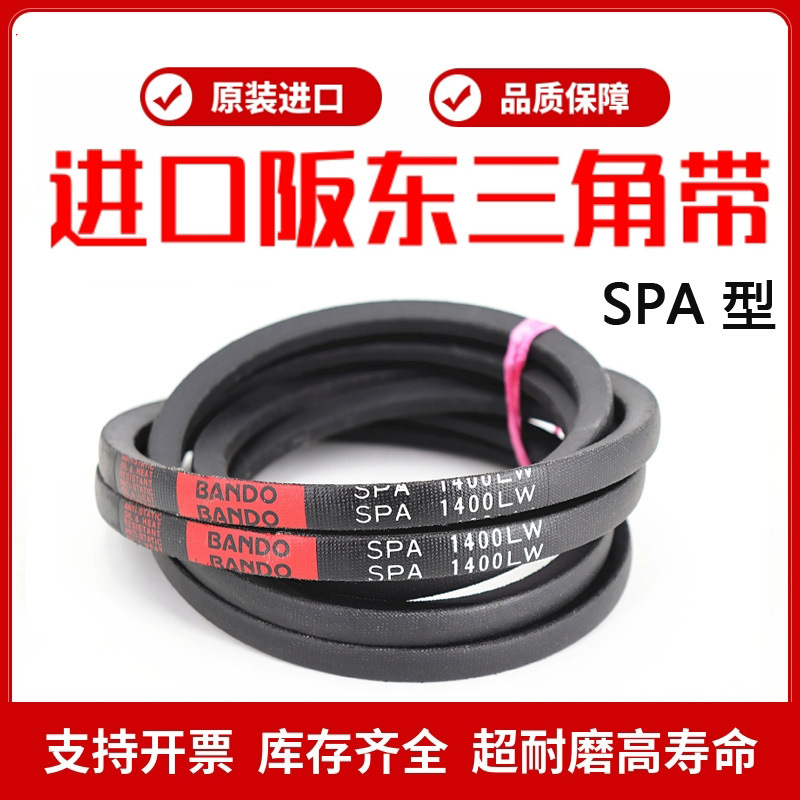 进口阪东BANDO三角带SPA707LW SPA732 SPA757 SPA782 SPA800窄V带