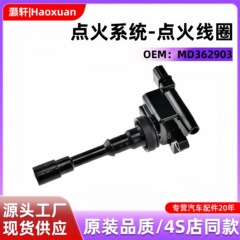 汽车点火线圈MD362903 MD361710  099700-048适用于菲亚特/斯巴鲁