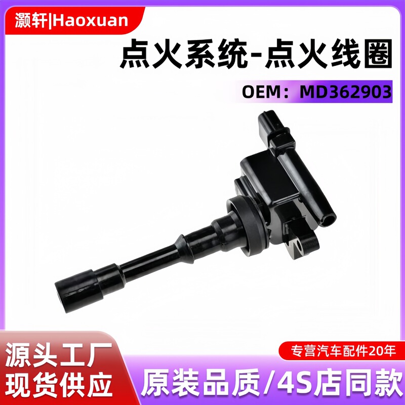 汽车点火线圈MD362903 MD361710  099700-048适用于菲亚特/斯巴鲁|undefined