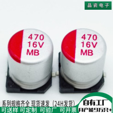 貼片固態電容 固態電容470UF/16V 8*9 電源速配器專用電子照明
