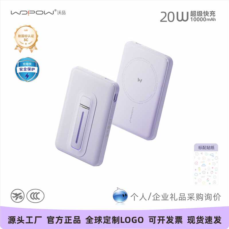 Wopin 3C Certified Magnetic Power Bank with Built-In Cable, 10,000 Mah, 20W Fast Charging Stand, Mobile Phone Fast Charging Data Cable