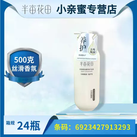 500g [moonlight rose] conditioner