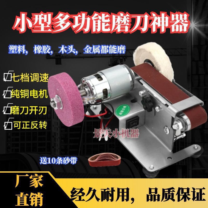 磨刀小型磨刀机多功能迷你砂带机家用电动磨刀器家庭标配其它
