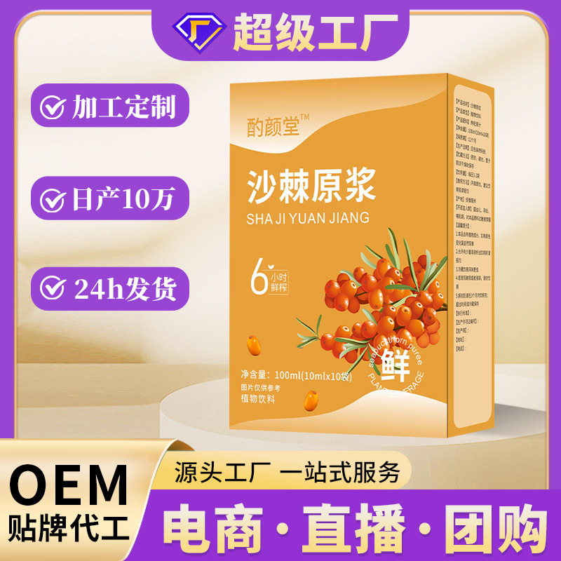 沙棘原浆 内蒙鲜果生榨沙棘原浆无糖无添加原汁含果油批发代发