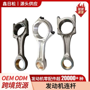 In-stock cross-border construction machinery diesel engine connecting rod assembly, diesel internal combustion engine connecting rod parts