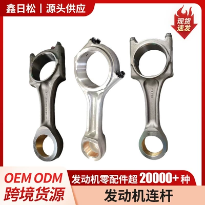 In-stock cross-border construction machinery diesel engine connecting rod assembly, diesel internal combustion engine connecting rod parts