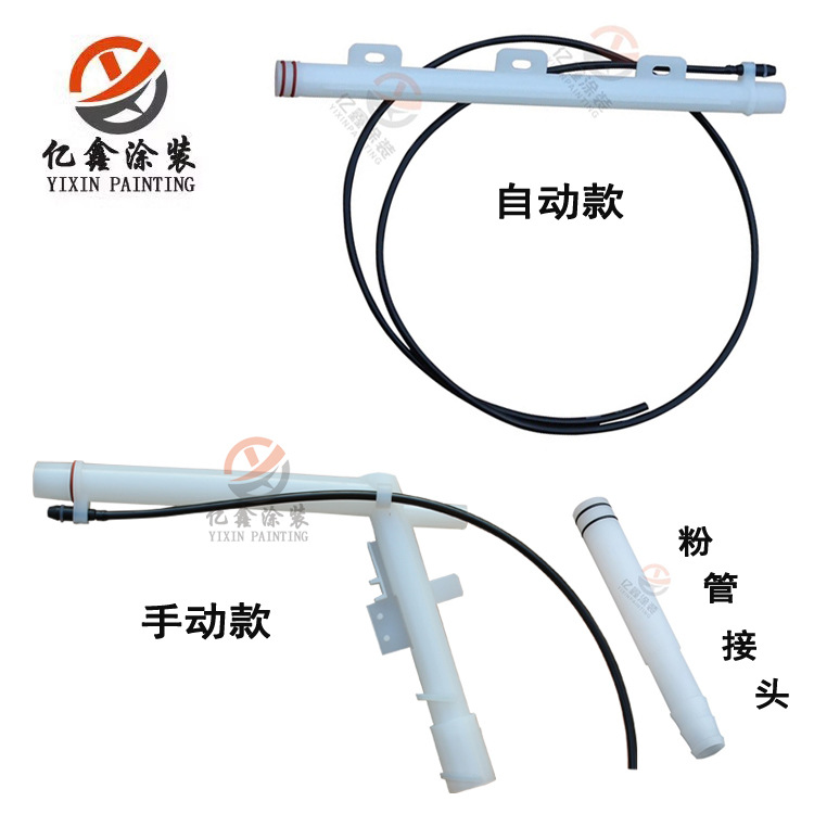 裕东S600静电喷枪内粉管高廷仕喷枪配件粉管接头依路达内衬管