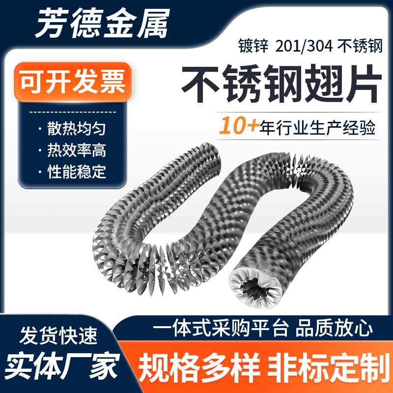 不锈钢电热管散热片螺旋式空翅片冷却管用翅片烘干散热器翅片管