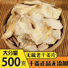 云南罗平县小黄姜片干姜片食用老姜片姜皮500g袋批发零售规格齐全