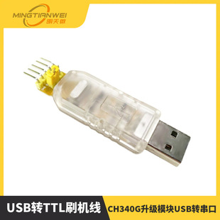 USB�DTTLˢ�C��CH340G����ģ�KUSB�D�������d���о�ˢ�C