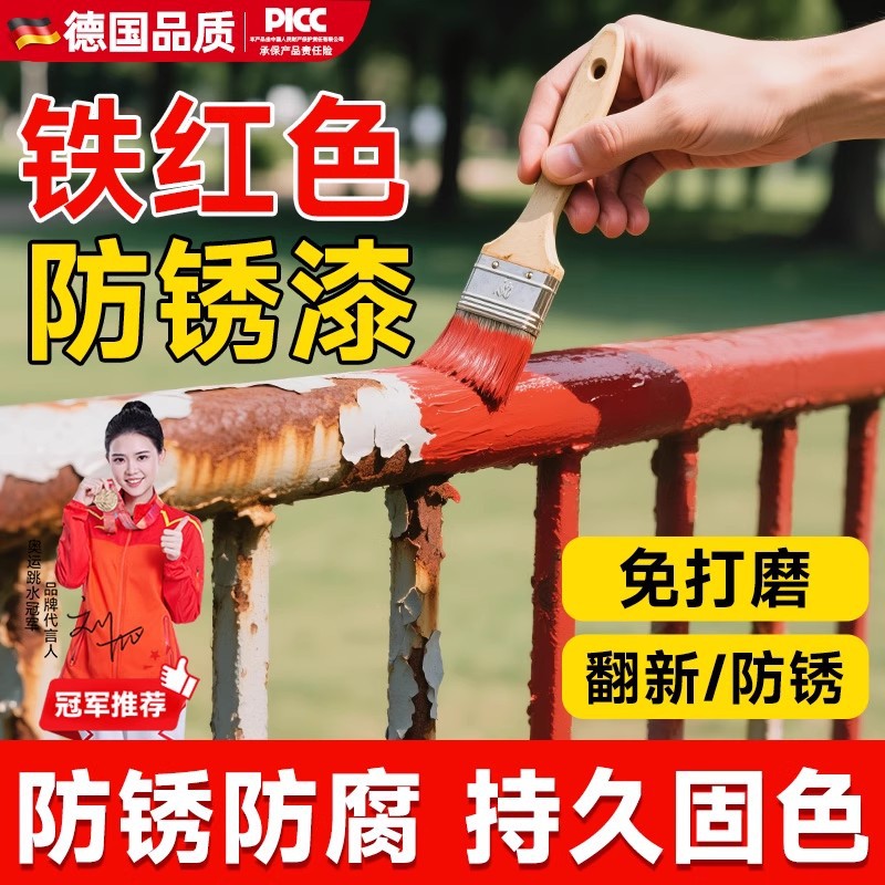 铁红色金属防锈漆铁锈转化剂防锈防腐翻新免打磨免除锈户外专用漆