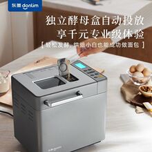 [联保]东菱面包机全自动家用多功能酸奶蛋糕机和面机肉松懒人撒料