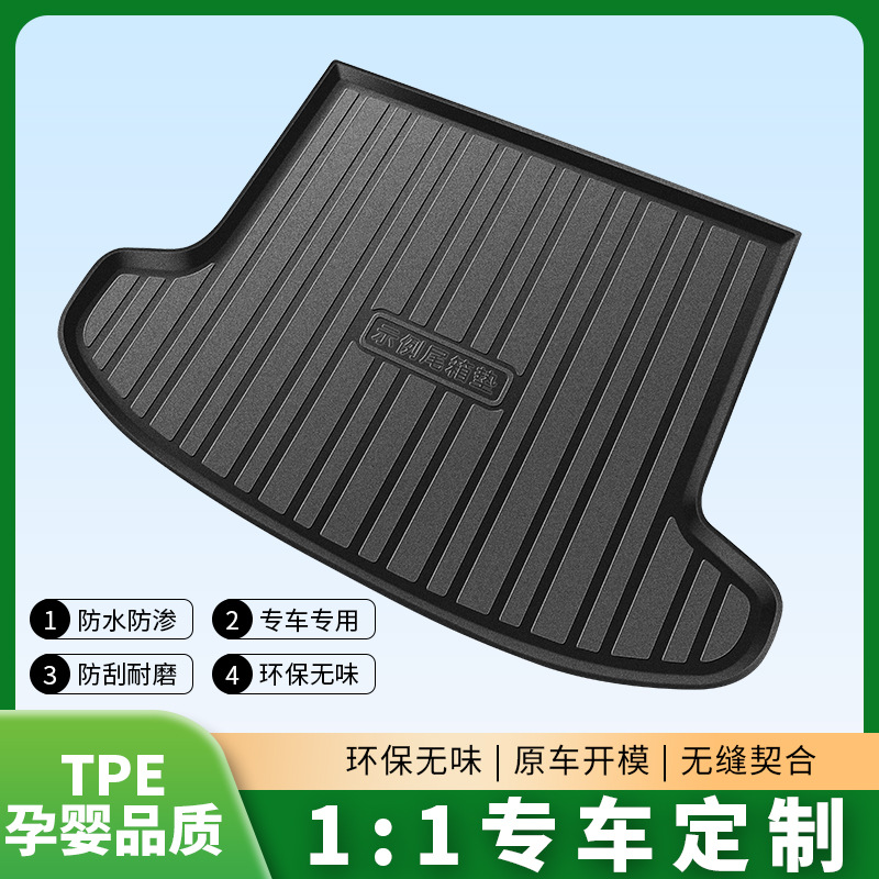 1比1专车定 制后备箱垫汽车装饰用品内饰改装配件汽车尾箱垫